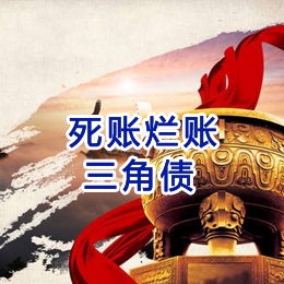 杨林尾镇要债公司